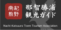 Nachi-Akatsuura Town Tourism Association